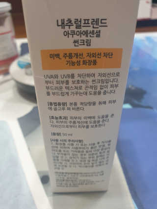 내추럴프렌드 아쿠아 에센셜 썬크림 — 5점을 준 리뷰어가 2020년 9월 올린 사용 사진