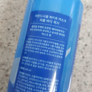 자빈드서울 퍼퓸 바디워시 [3종 중 택 1] — 4점을 준 리뷰어가 2020년 10월 올린 사용 사진