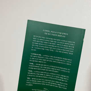 현대지성 소크라테스의 변명·크리톤·파이돈·향연 — 4점을 준 리뷰어가 2020년 4월 올린 사용 사진
