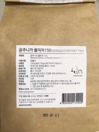 공주니까율피차 150g 벌크 — 5점을 준 리뷰어가 2020년 5월 올린 사용 사진