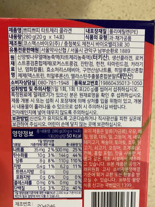 서울약사신협_쁘띠쁘띠타트체리콜라겐_20g x 14포 — 3.5점을 준 리뷰어가 2020년 12월 올린 사용 사진
