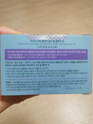 리더스코스메틱 리더스 카밍 클리어 밀크 필 클렌즈 밤 — 3점을 준 리뷰어가 2020년 5월 올린 사용 사진