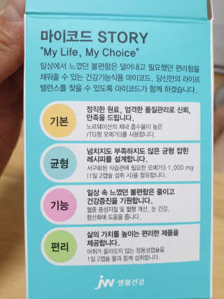 JW중외제약 마이코드 알티지 오메가3 1000 mg — 5점을 준 리뷰어가 2020년 8월 올린 사용 사진