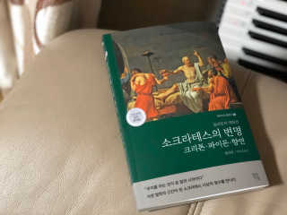 현대지성 소크라테스의 변명·크리톤·파이돈·향연 — 5점을 준 리뷰어가 2020년 4월 올린 사용 사진