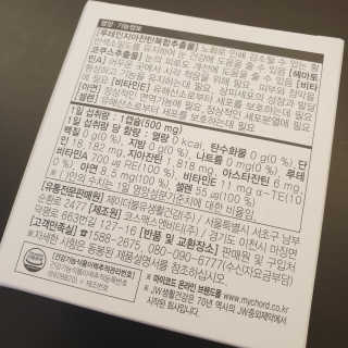 JW중외제약 마이코드 루테인지아잔틴 아스타잔틴 — 5점을 준 리뷰어가 2020년 9월 올린 사용 사진