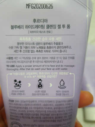 [후르디아] 속당김 제로- 블루베리 클렌징폼 2개 세트 — 5점을 준 리뷰어가 2020년 9월 올린 사용 사진