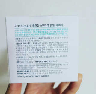 오그도아 수퍼 딥 클렌징 스무디 밤 — 5점을 준 리뷰어가 2020년 11월 올린 사용 사진