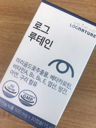 로그네이처 로그 루테인 — 4점을 준 리뷰어가 2020년 5월 올린 사용 사진