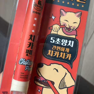 더펫원츠 [5초양치] 멍.치카펜 or 냥.치카펜 or 치카오일펜 — 4점을 준 리뷰어가 2020년 5월 올린 사용 사진