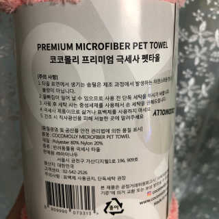 코코몰리 보들보들 초극세사 프리미엄 펫전용 타올 — 5점을 준 리뷰어가 2020년 11월 올린 사용 사진