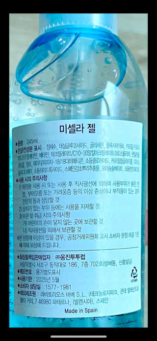 바베 BABE 바베 미셀라 젤 클렌저 — 5점을 준 리뷰어가 2020년 5월 올린 사용 사진