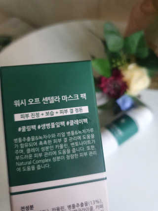 천사연구소 진짜 生병풀잎을 그대로  갈아 넣은 워시오프 센텔라팩 — 5점을 준 리뷰어가 2020년 7월 올린 사용 사진