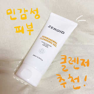 제로이드 더마뉴얼 클렌징 젤 — 5점을 준 리뷰어가 2020년 8월 올린 사용 사진