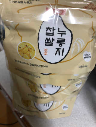 [꾸콤] 참참 전통 찹쌀 누룽지 일주일세트 60g x 5 — 5점을 준 리뷰어가 2020년 11월 올린 사용 사진