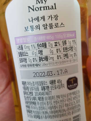 마이노멀 키토 알룰로스 2개 — 5점을 준 리뷰어가 2020년 5월 올린 사용 사진