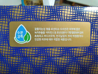 잘풀리는집 부드러운 모이스처 보습 미용 티슈 230매 — 5점을 준 리뷰어가 2020년 9월 올린 사용 사진