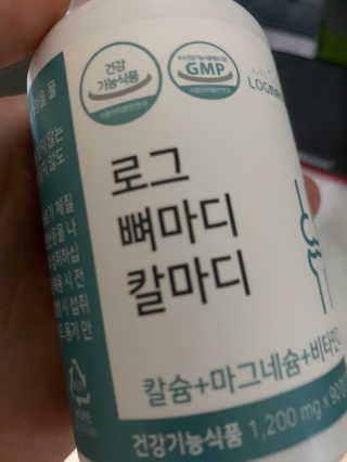 로그네이처 로그 뼈마디 칼마디 — 4점을 준 리뷰어가 2020년 5월 올린 사용 사진