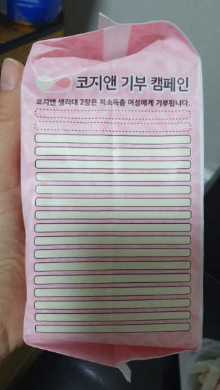 코지앤 생리대 체험 패키지 — 4점을 준 리뷰어가 2020년 11월 올린 사용 사진