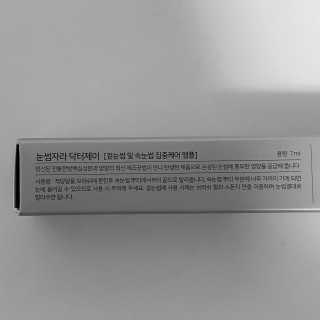 닥터존스킨 눈썹자라 — 4점을 준 리뷰어가 2020년 8월 올린 사용 사진