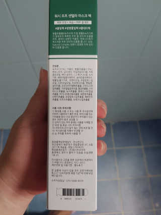천사연구소 진짜 生병풀잎을 그대로  갈아 넣은 워시오프 센텔라팩 — 3.5점을 준 리뷰어가 2020년 7월 올린 사용 사진