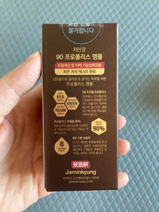자민경 크레마카라콜 울트라 90 프로폴리스 앰플 — 5점을 준 리뷰어가 2020년 12월 올린 사용 사진