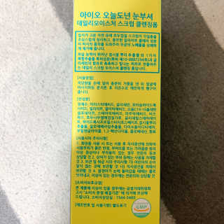 IO 아이오 오늘도 넌 눈부셔 - 데일리 스크럽 클렌징폼 — 5점을 준 리뷰어가 2020년 12월 올린 사용 사진