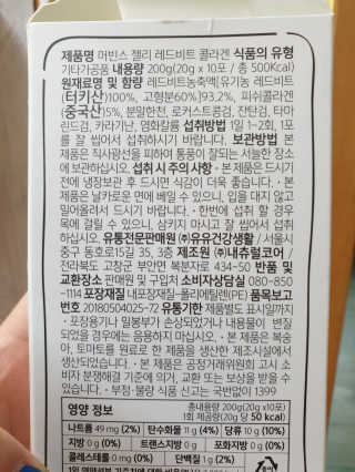 유유네이처 머빈스 젤리 레드비트 콜라겐 — 5점을 준 리뷰어가 2020년 5월 올린 사용 사진