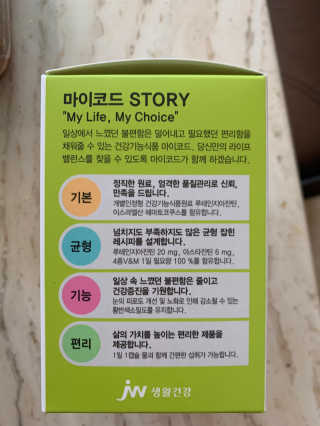JW중외제약 마이코드 루테인지아잔틴 아스타잔틴 — 5점을 준 리뷰어가 2020년 9월 올린 사용 사진