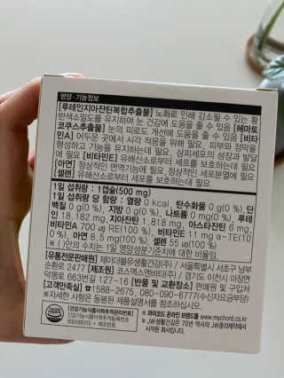 JW중외제약 마이코드 루테인지아잔틴 아스타잔틴 — 2.5점을 준 리뷰어가 2020년 7월 올린 사용 사진