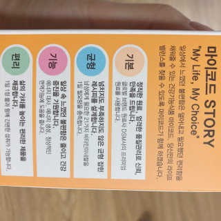 JW중외제약 마이코드 멀티비타민미네랄 포 맨 — 5점을 준 리뷰어가 2020년 7월 올린 사용 사진