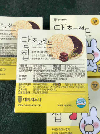 네이처오다 달칩 초코샌드 — 5점을 준 리뷰어가 2020년 9월 올린 사용 사진