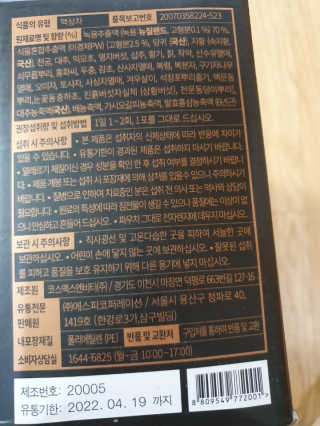 [시즌6] 이경제 더힘찬녹용 1개월분 — 5점을 준 리뷰어가 2020년 7월 올린 사용 사진