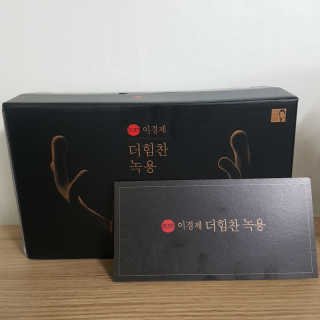 [시즌6] 이경제 더힘찬녹용 1개월분 — 5점을 준 리뷰어가 2020년 5월 올린 사용 사진