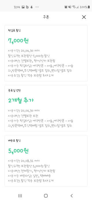 마타주 물건보관서비스 보관함 1개 3개월 무료보관 — 5점을 준 리뷰어가 2020년 4월 올린 사용 사진