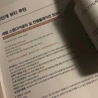 어글리프루프 세럼 스탑디어글리 딥 컨템플레이션 30ml — 5점을 준 리뷰어가 2020년 8월 올린 사용 사진