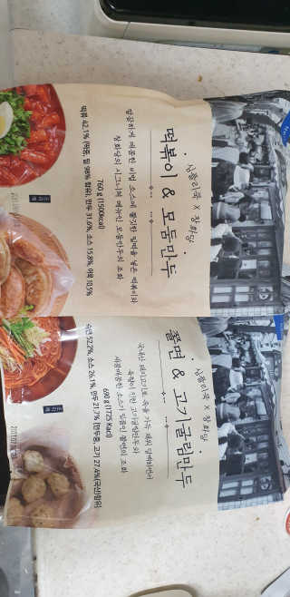 [심플리쿡]창화당떡볶이+모둠만두, 쫄면+굴림만두 SET — 5점을 준 리뷰어가 2020년 9월 올린 사용 사진