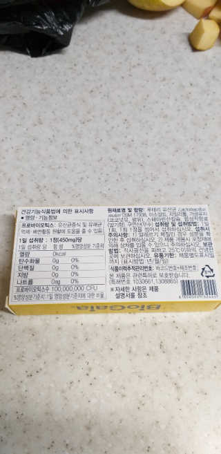 동성제약_바이오가이아_아토24 바이오가이아 츄어블정 30정 — 5점을 준 리뷰어가 2020년 6월 올린 사용 사진