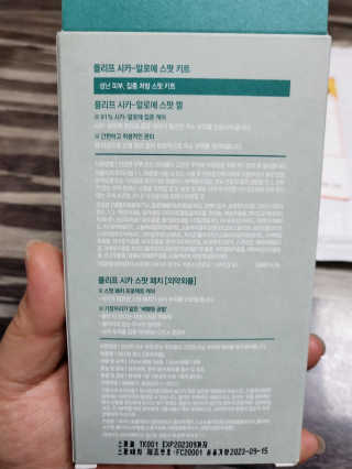 플리프 시카 알로에 스팟키트 — 5점을 준 리뷰어가 2020년 12월 올린 사용 사진