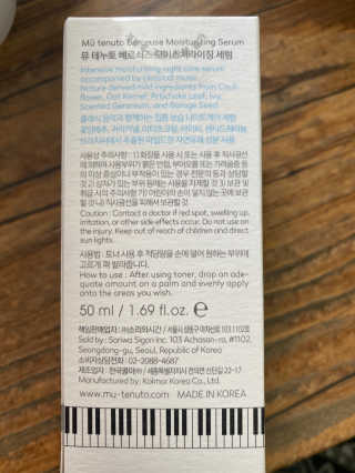 뮤 테누토 베르쇠즈 모이스처라이징 자장가 세럼 — 4점을 준 리뷰어가 2020년 6월 올린 사용 사진