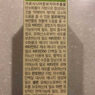 닥터피플 그린핏다이어트큐Q - 주말을 맛있게~다이어트의 자유. — 3점을 준 리뷰어가 2020년 4월 올린 사용 사진