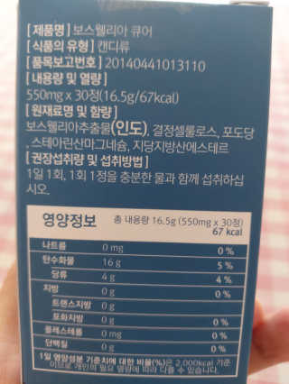 조은약초 보스웰리아 캡슐 큐어 보스웰릭산 30정 — 4점을 준 리뷰어가 2020년 6월 올린 사용 사진