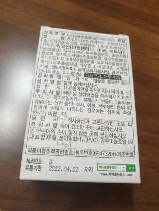 메이준뉴트리 슈퍼 간건강 밀크씨슬 B+ — 5점을 준 리뷰어가 2020년 6월 올린 사용 사진