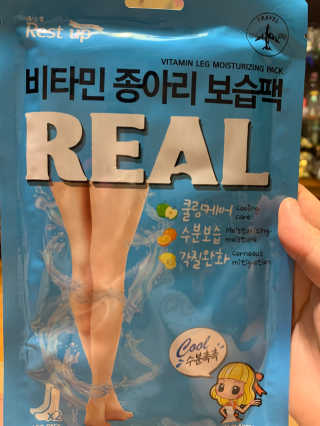 레스트업 리얼 비타민 종아리 보습팩 COOL 수분촉촉 — 3.5점을 준 리뷰어가 2020년 5월 올린 사용 사진