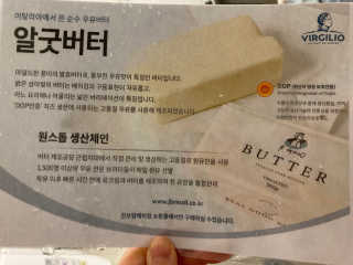 비르질리오 알굿버터 RGOOD_BUTTER — 5점을 준 리뷰어가 2020년 10월 올린 사용 사진