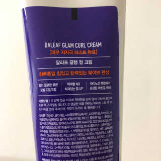 달리프 글램 컬크림 펌앤웨이브 150ml — 5점을 준 리뷰어가 2020년 10월 올린 사용 사진