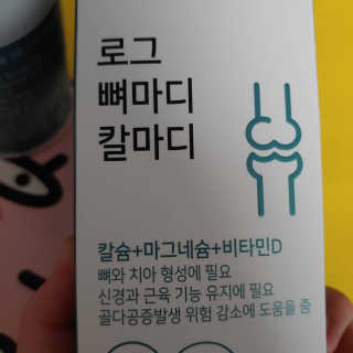 로그네이처 로그 뼈마디 칼마디 — 3.5점을 준 리뷰어가 2020년 4월 올린 사용 사진