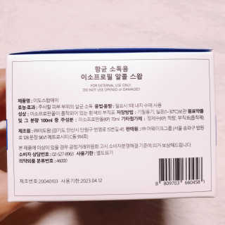 어웨이크어슬립 [AWAS] 알콜스왑 100매 + 세니타이저겔 50매 위생세트 — 5점을 준 리뷰어가 2020년 6월 올린 사용 사진