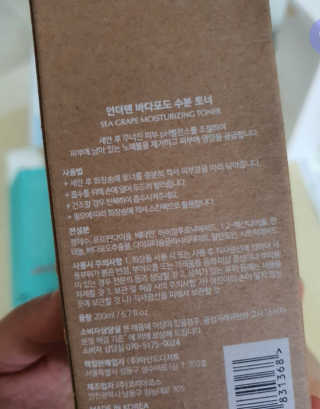 언더텐 바다포도 수분토너 — 4.5점을 준 리뷰어가 2020년 6월 올린 사용 사진
