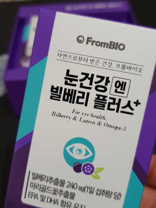 프롬바이오 피곤한 눈엔 눈건강엔 빌베리 플러스 1개월 — 5점을 준 리뷰어가 2020년 5월 올린 사용 사진