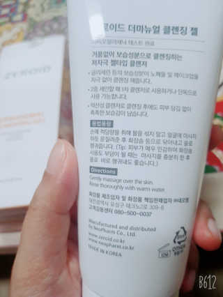 제로이드 더마뉴얼 클렌징 젤 — 5점을 준 리뷰어가 2020년 8월 올린 사용 사진